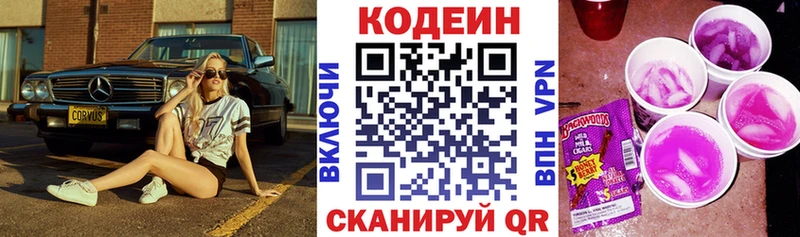 Codein напиток Lean (лин)  Купить  Мичуринск 